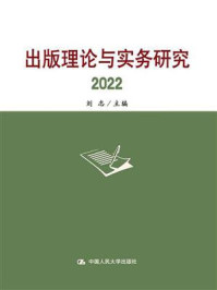 出版理论与实务研究 2022