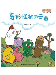 奇形怪状的云：逗逗镇身边的天气