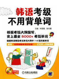 韩语考级不用背单词