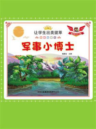 军事小博士