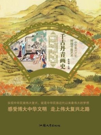 千古丹青画史