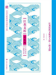 江苏历代文化名人传:唐文治