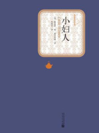 小妇人