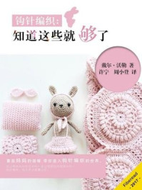钩针编织：知道这些就够了