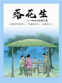 许地山经典文集:落花生