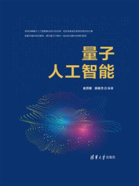 量子人工智能