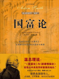 国富论(超值白金版)