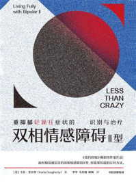 双相情感障碍Ⅱ型:重抑郁轻躁狂症状的识别与治疗