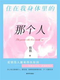 住在我身体里的那个人