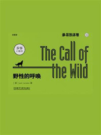 野性的呼唤(The Call of the Wild·英文原版)