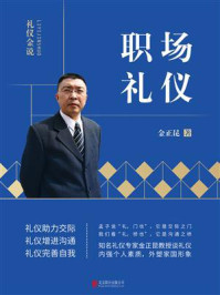 职场礼仪