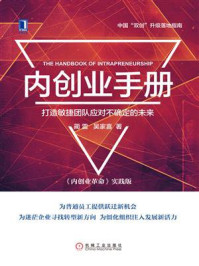 内创业手册