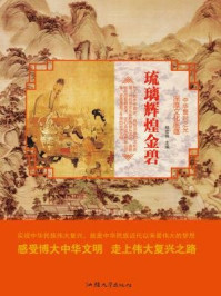 琉璃辉煌金碧