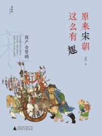 原来宋朝这么有趣 商户会营销