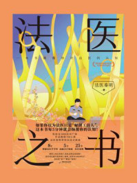 法医之书