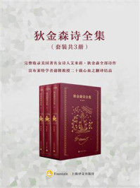 狄金森诗全集(全3册)
