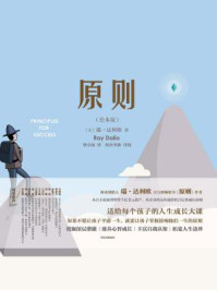 原则(绘本版)