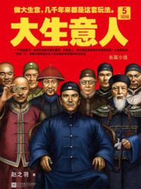 大生意人5