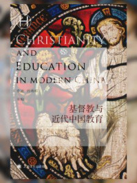 基督教与近代中国教育