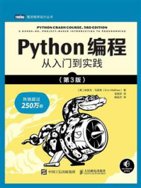 Python编程：从入门到实践（第3版）