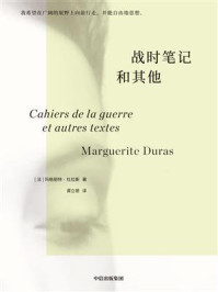 战时笔记和其他