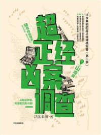 超正经凶案调查.山海篇