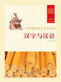 汉字与汉语