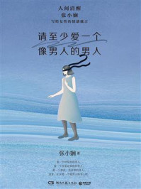 请至少爱一个像男人的男人