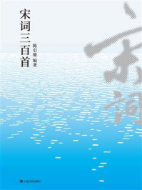 宋词三百首