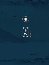 史记