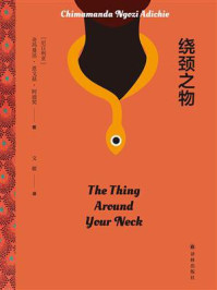 绕颈之物