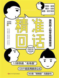 精准回话