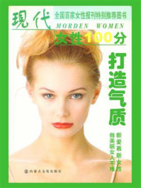 打造气质