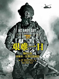 艰难一日:豹六队击毙本.拉登行动亲历