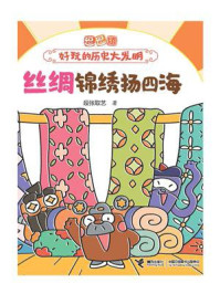 丝绸锦绣扬四海