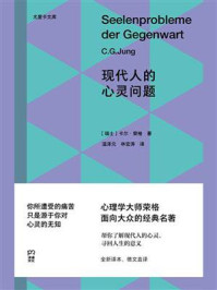 现代人的心灵问题