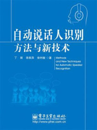 自动说话人识别方法与新技术