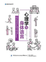心理学与身体语言