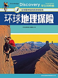 环球地理探险