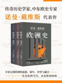 欧洲史(全3册)