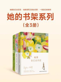 “她的书架”系列：《她要自己去买花》+《她既想死，又想去巴黎》+《一间自己的房间》（全3册）