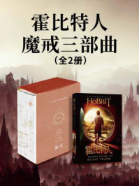 霍比特人+魔戒三部曲