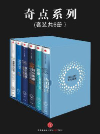 奇点系列(全六册)