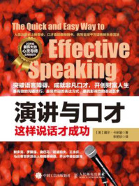 演讲与口才:这样说话才成功