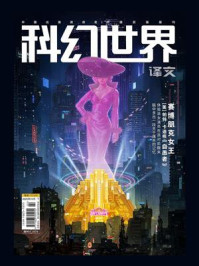 《科幻世界》（译文）2025年1期