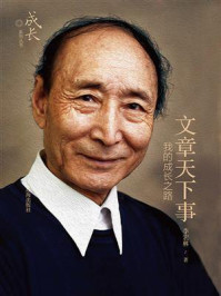 文章天下事：我的成长之路