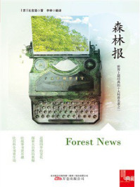 森林报