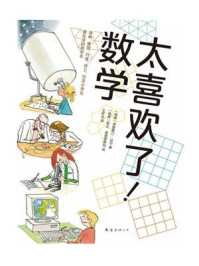 太喜欢了！数学