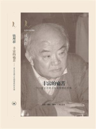 丰富的痛苦:堂吉诃德与哈姆雷特的东移