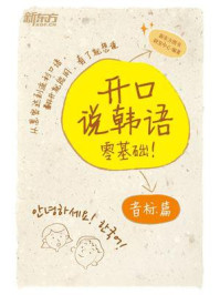 开口说韩语音标篇